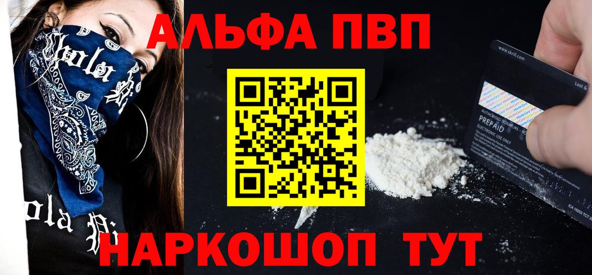 Alpha-PVP  А ПВП СК КРИС  Вход с VPN  APVP VHQ  Севастополь 