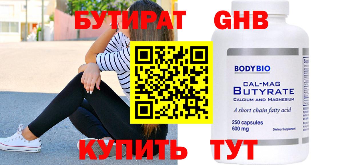 БУТИРАТ Butirat  Вход с VPN  БУТИРАТ  Севастополь 