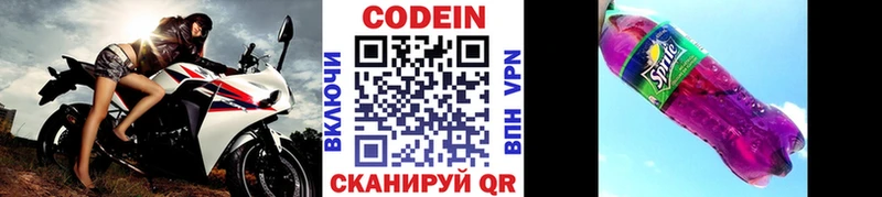 Codein Purple Drank  Севастополь 