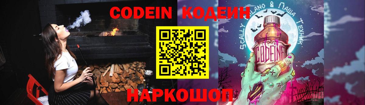 Севастополь  Кодеиновый сироп Lean напиток Lean (лин)  Вход с VPN  Кодеин Purple Drank 