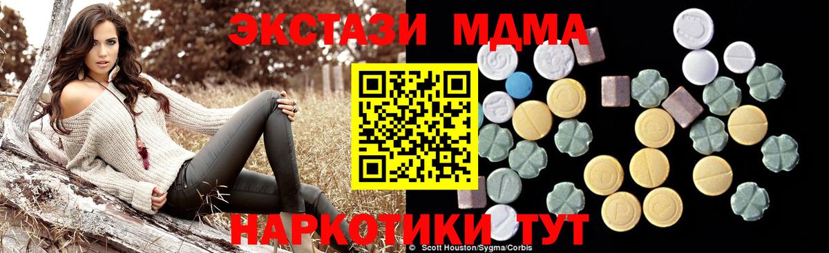 МДМА кристаллы Севастополь
