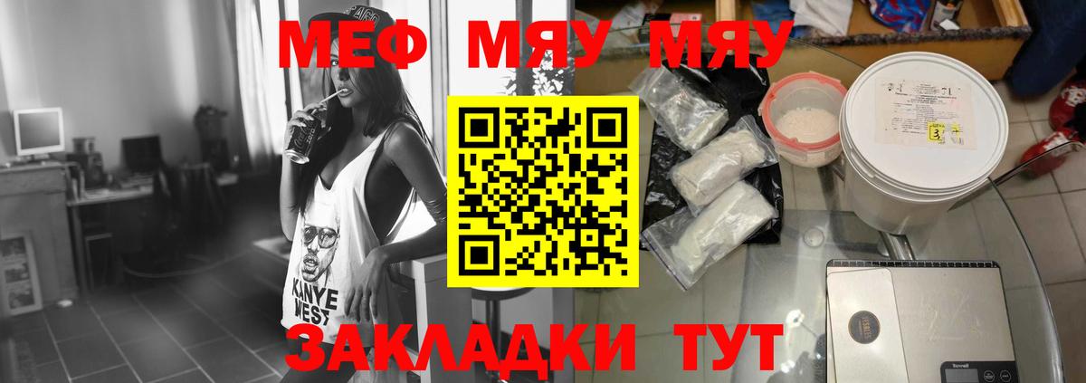 МЕФ кристаллы Севастополь