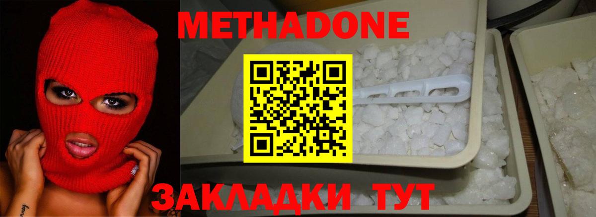 Метадон VHQ  Метадон мёд  Севастополь  Вход с VPN 